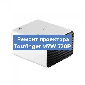 Замена светодиода на проекторе TouYinger M7W 720P в Красноярске